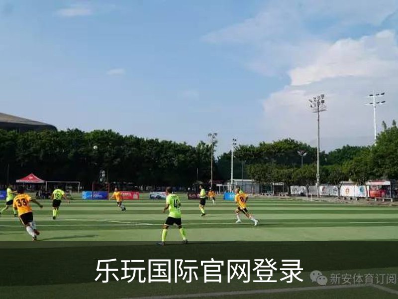 关于乐玩国际官网登录